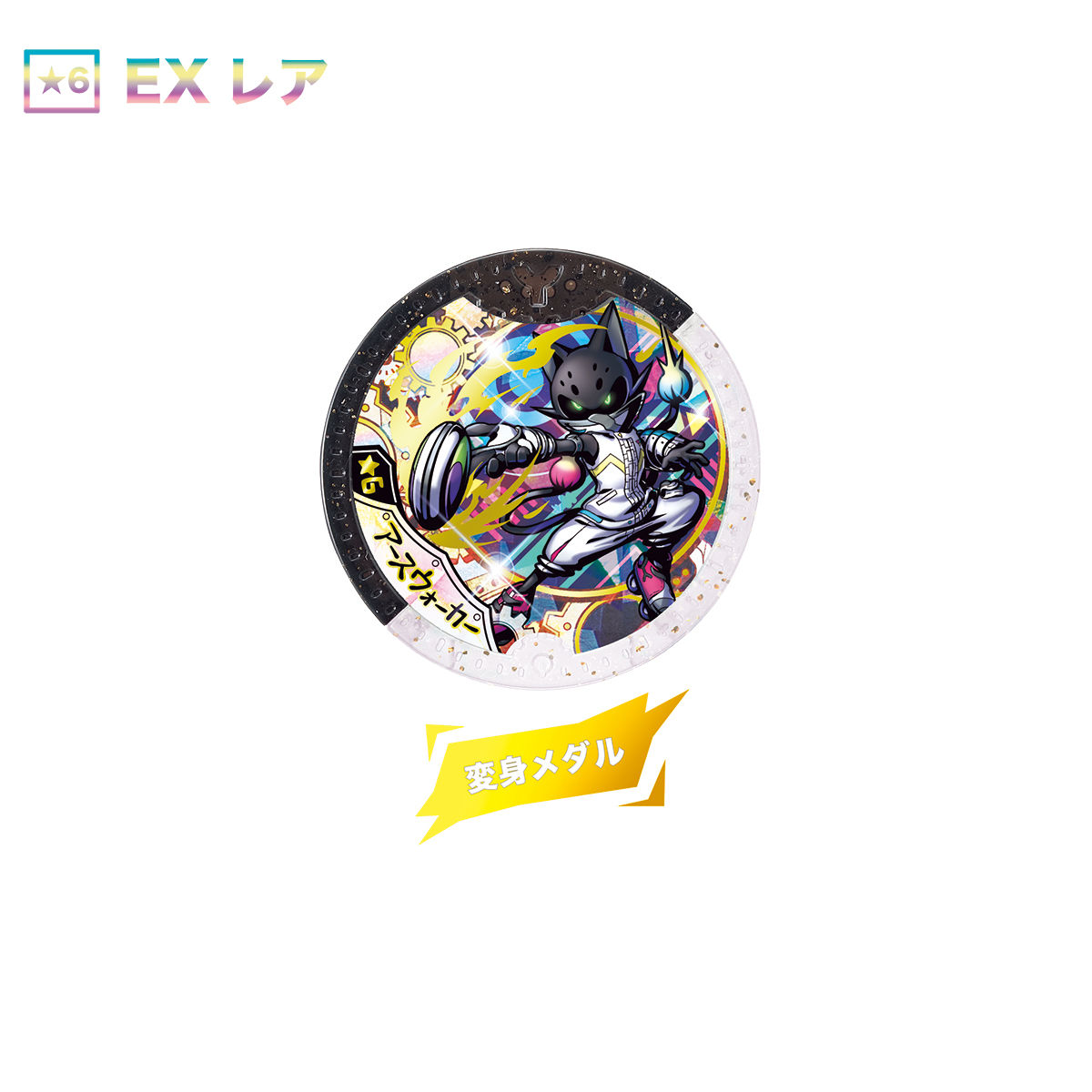 妖怪Yメダル アルティメットレボリューション！ | 妖怪ウォッチ