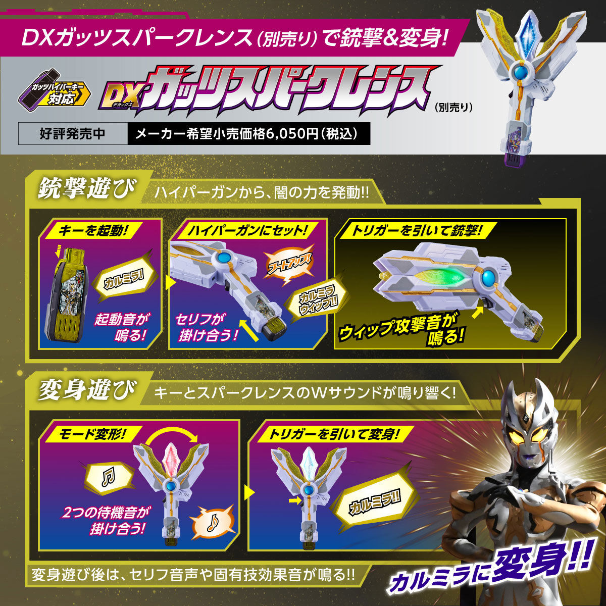ウルトラマントリガー DXガッツハイパーキーPremium 闇の3巨人キー