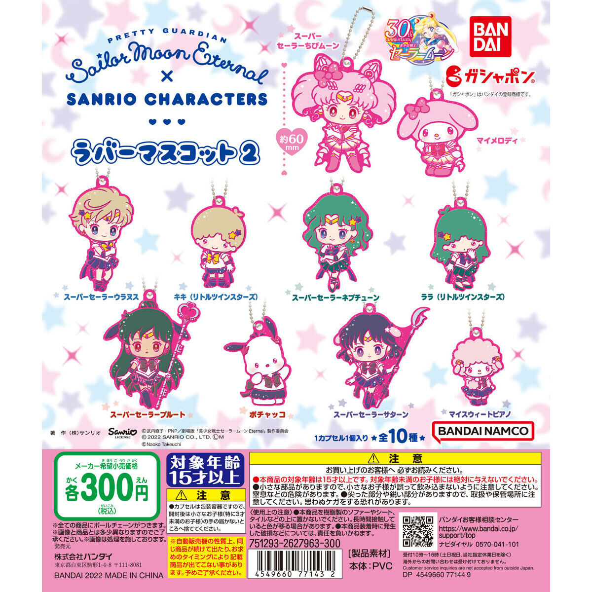 劇場版「美少女戦士セーラームーン Eternal」×サンリオキャラクターズ
