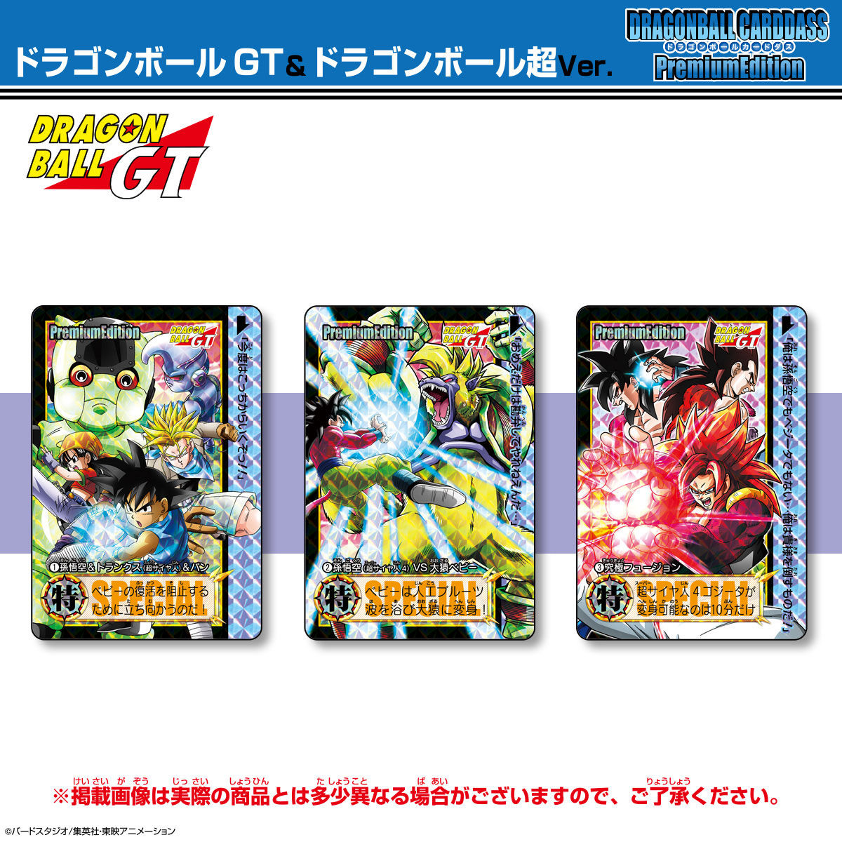 抽選販売】ドラゴンボールカードダス プレミアムエディション
