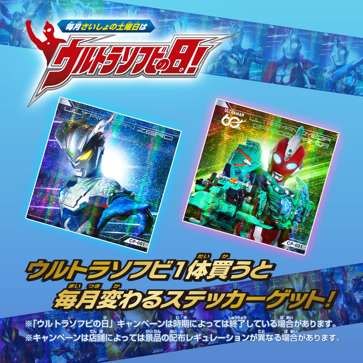 ウルトラマンオメガ ウルトラソフビの日 スペシャルセット