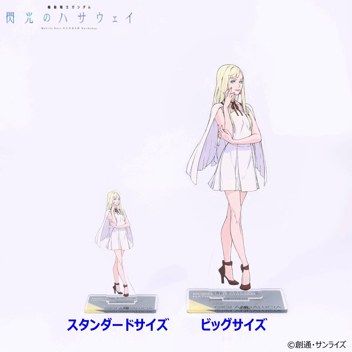 機動戦士ガンダム 閃光のハサウェイ アクリルスタンド スタンダード