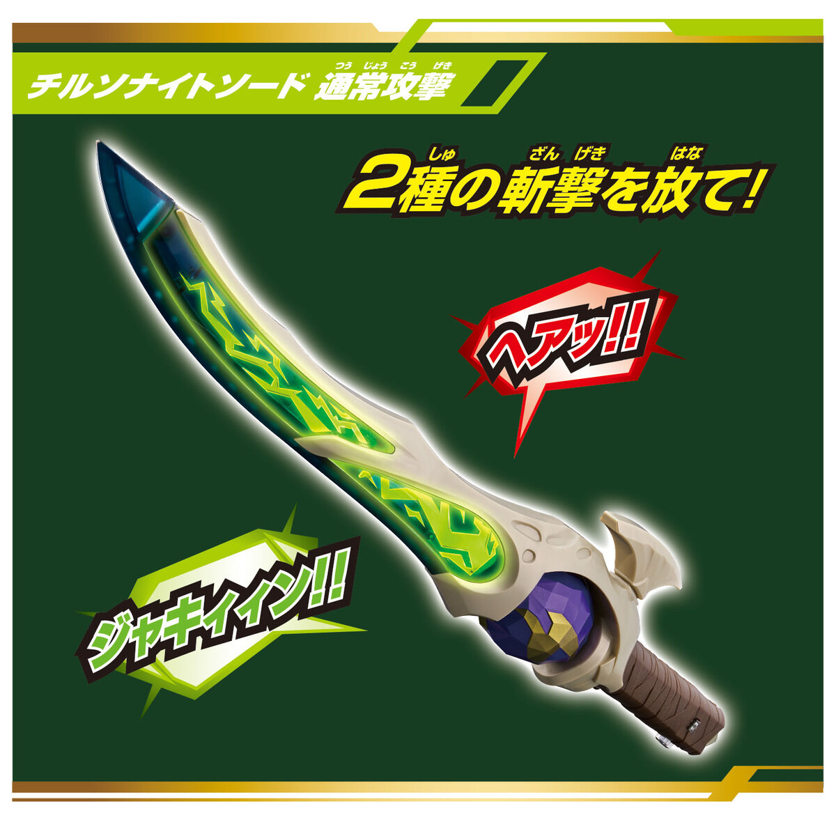 DXチルソファードランサー 究極コンプリートボックス｜ウルトラマン