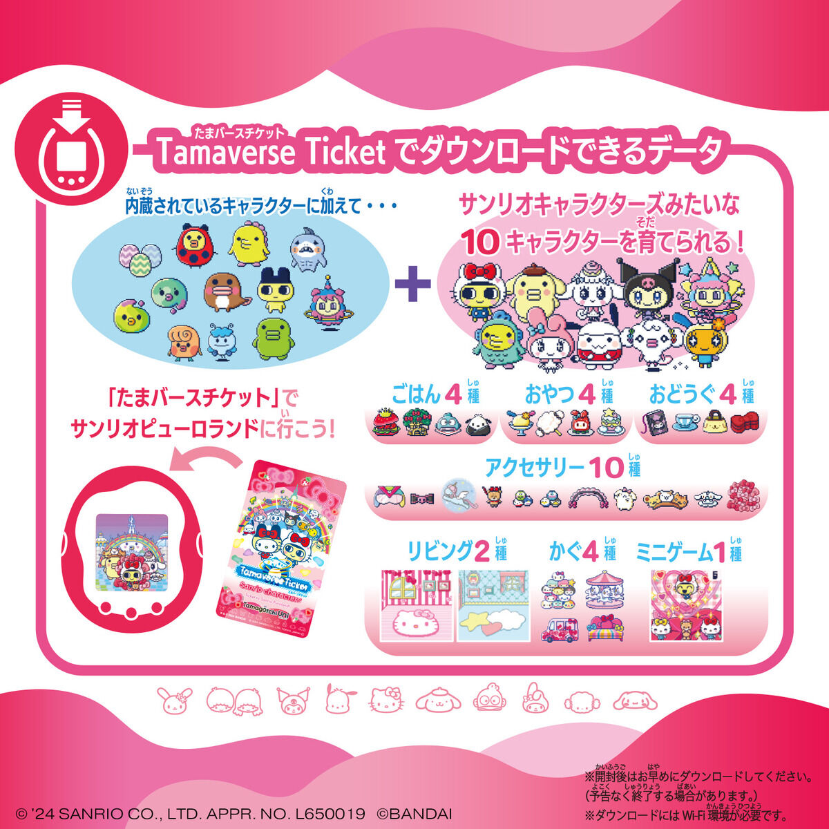Tamagotchi Uni Sanrio characters | BANDAI TOYS