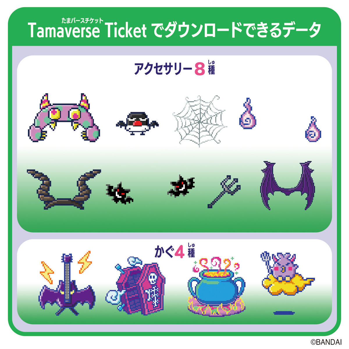 Tamaverse Ticket Monster Carnival | BANDAI TOYS
