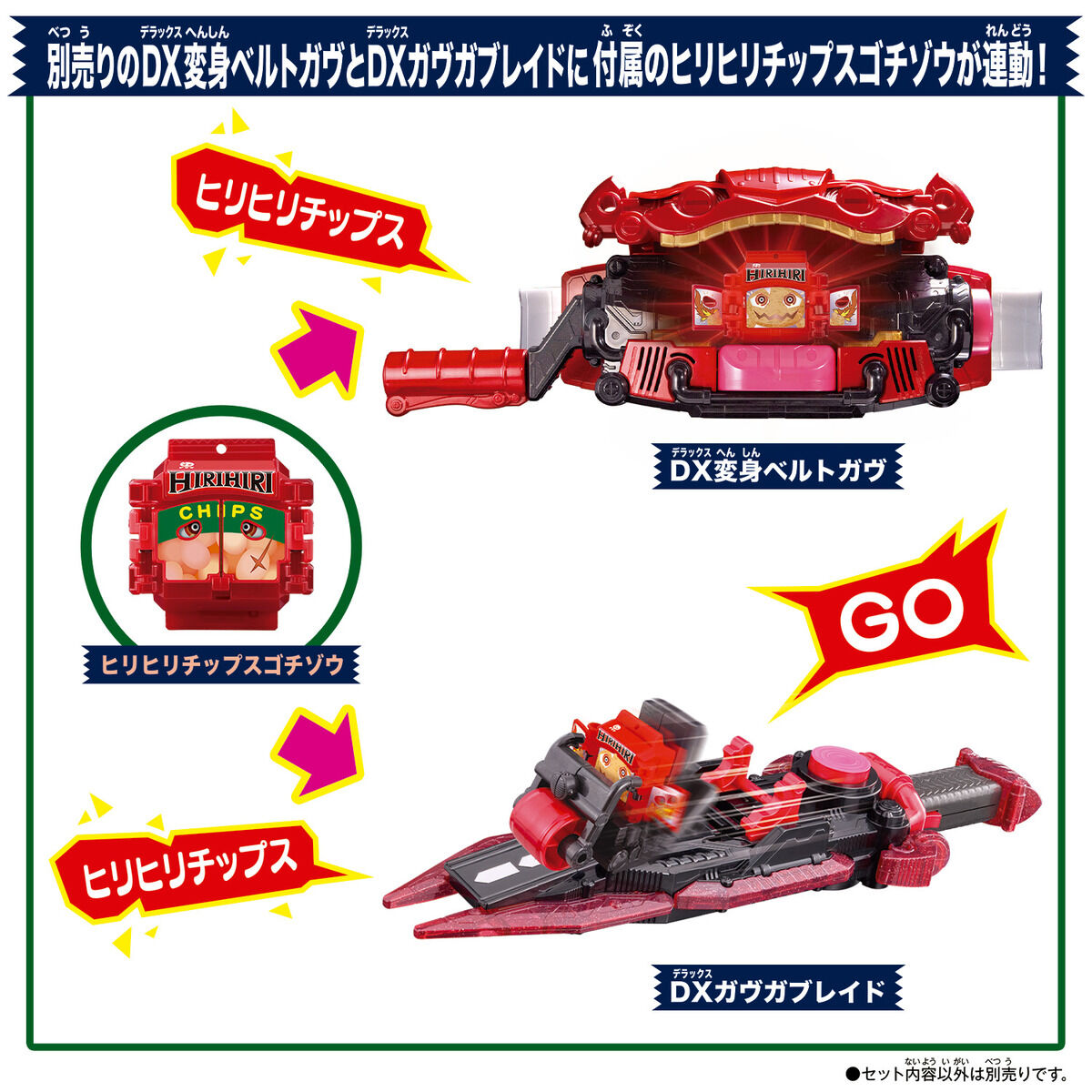 DXザクザクチップスラッシャー | BANDAI TOYS