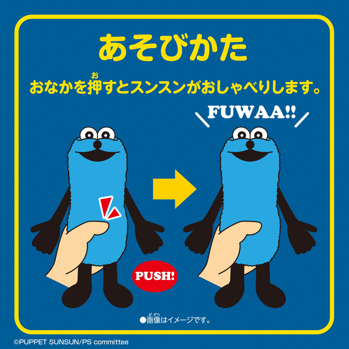 おしゃべりぬいぐるみ(スンスン) | BANDAI TOYS