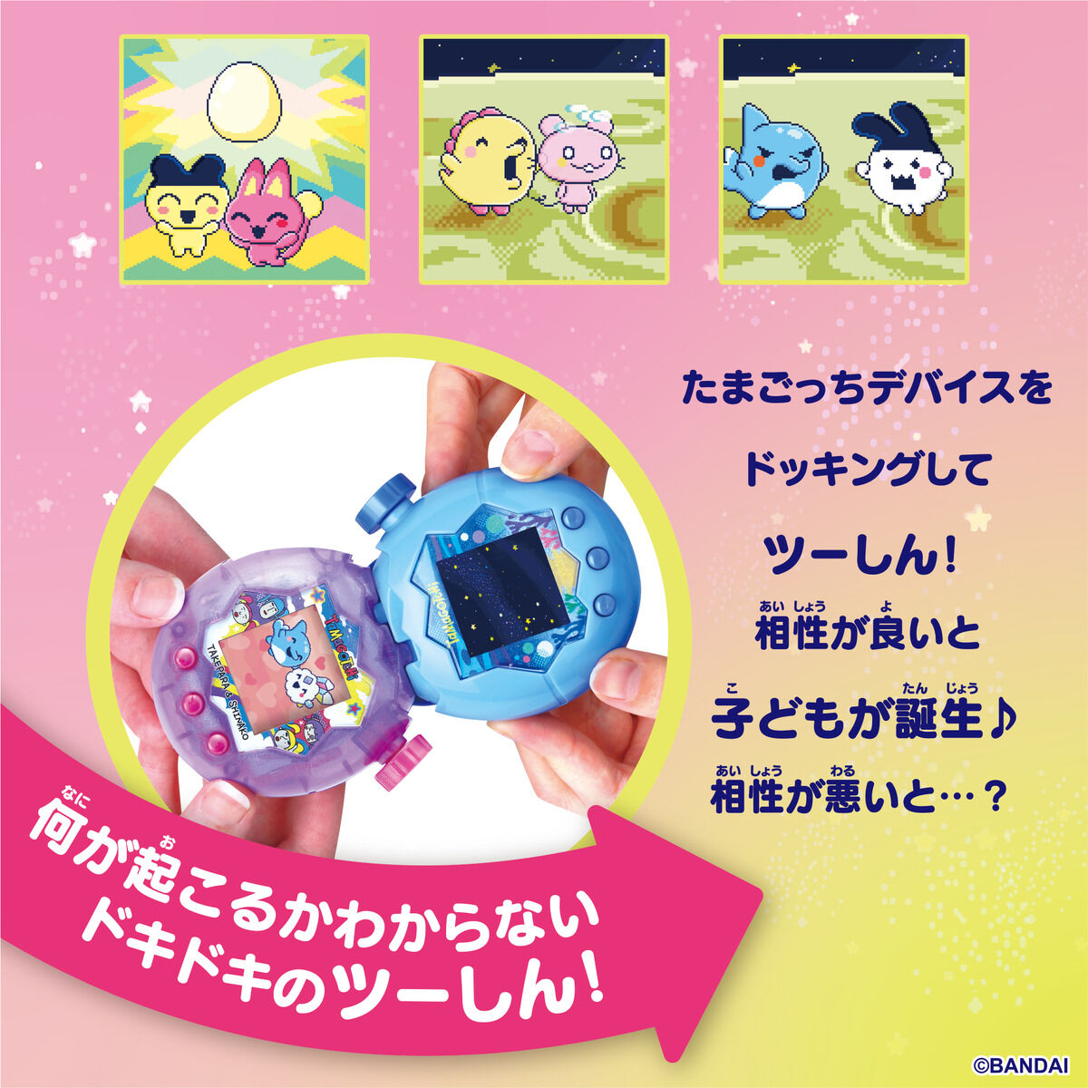 Tamagotchi Paradise - Purple Sky 竹下☆ぱらだいす＆しなこ