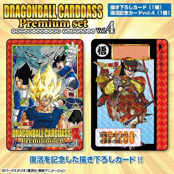 ドラゴンボールカードダス Premium set Vol.4 | ドラゴンボール