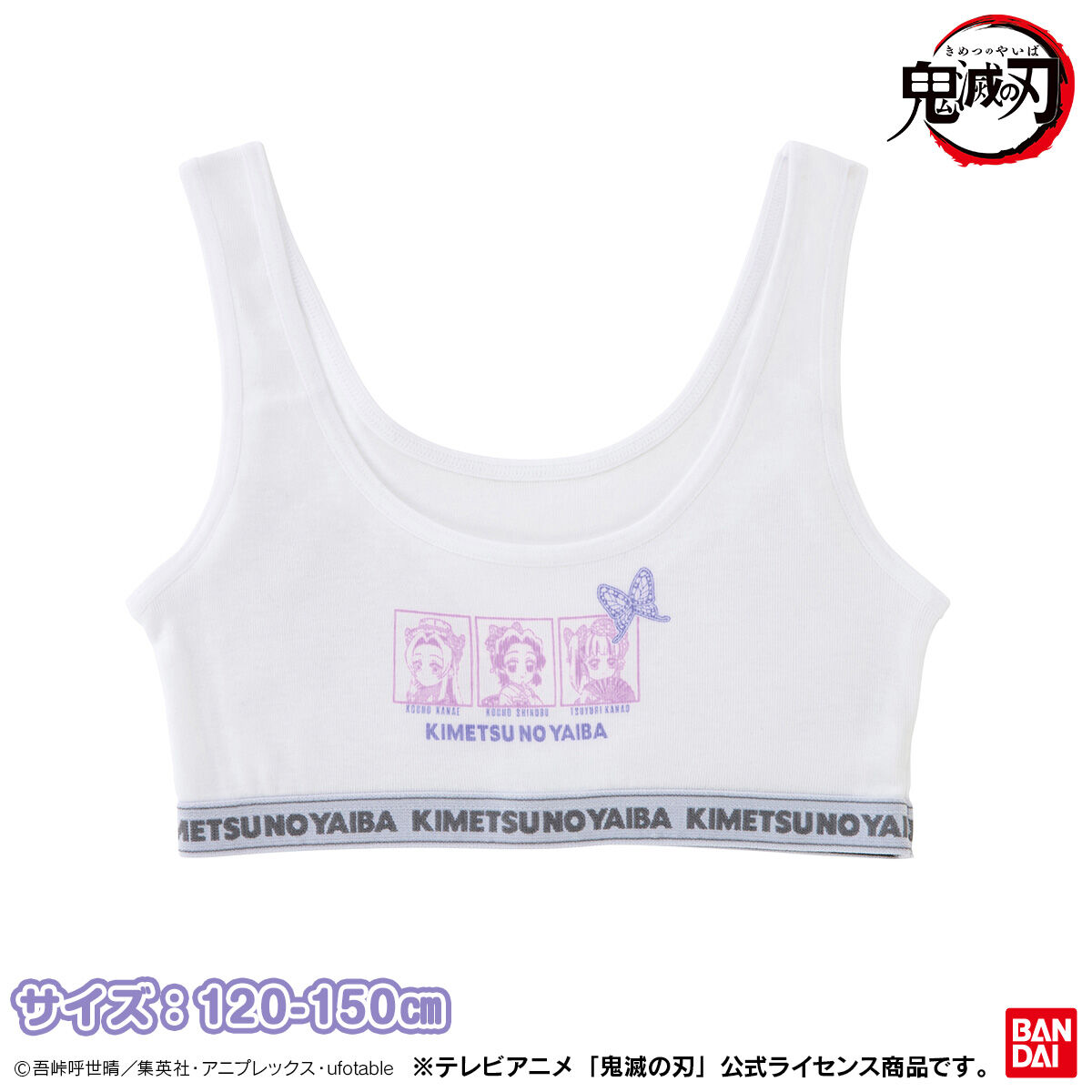 鬼滅の刃 胡蝶三姉妹 ハーフトップ | 鬼滅の刃 幼児・子供向け（3歳～6