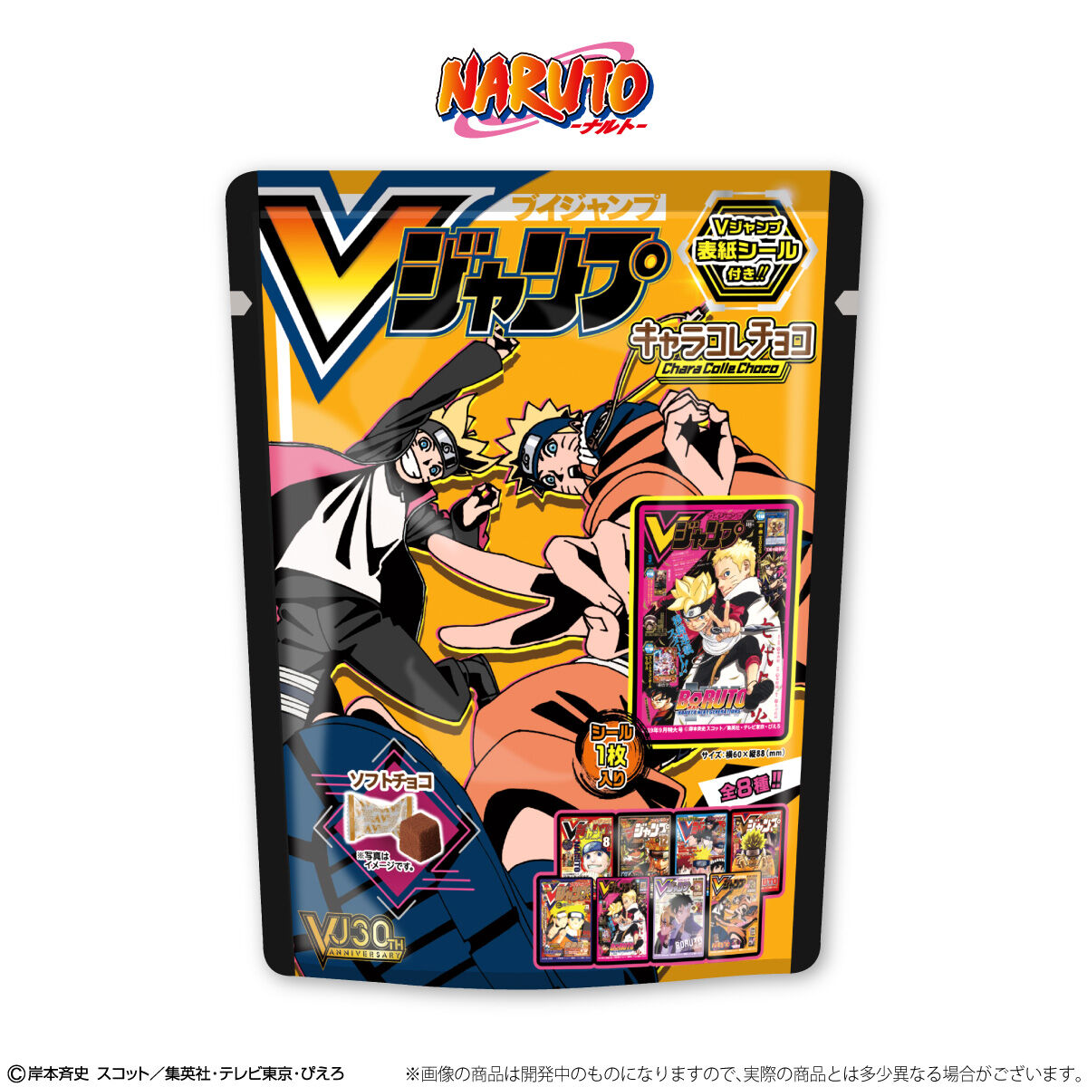 Vジャンプ表紙キャラコレチョコ8パック入りコンプリートセット 第三