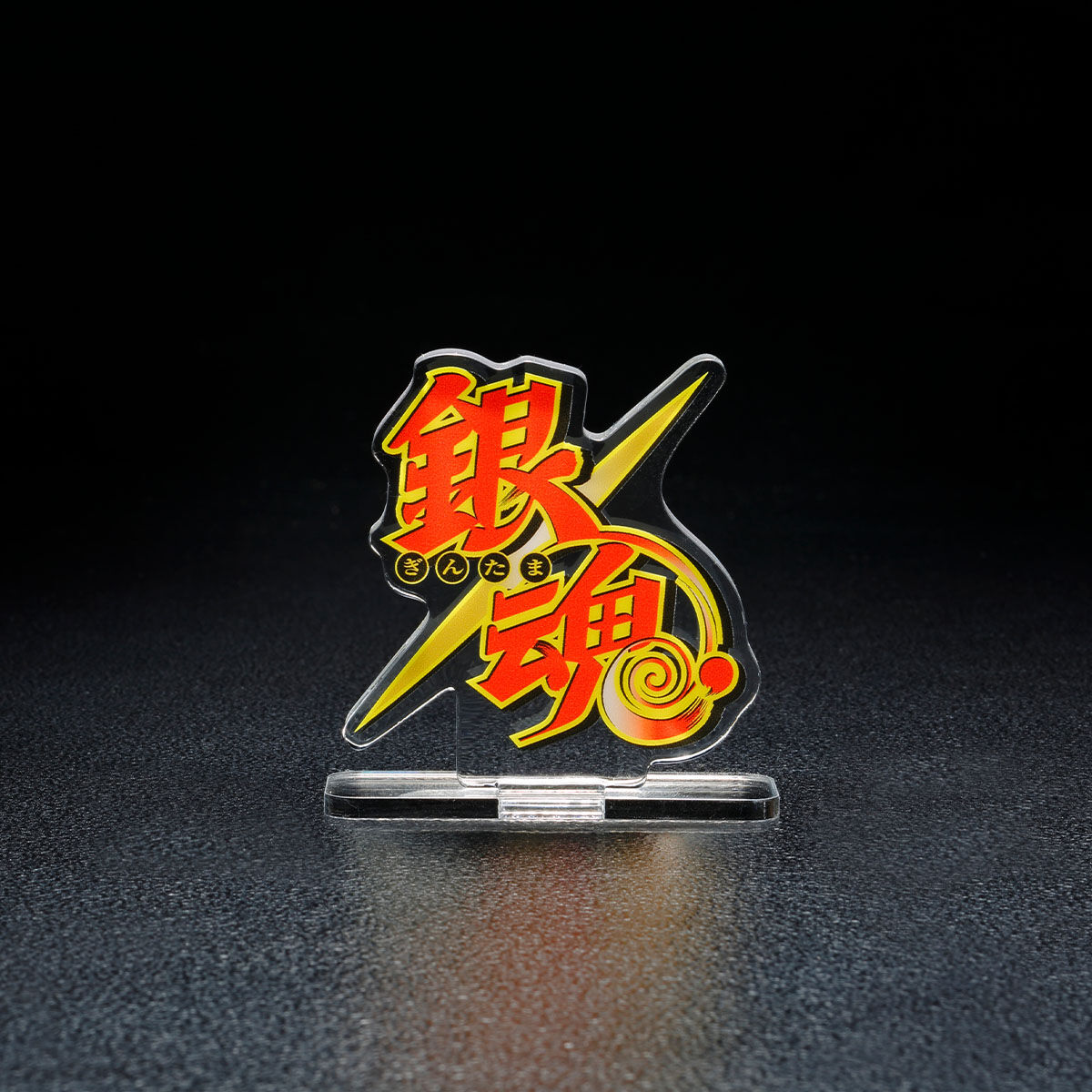 アクリルロゴディスプレイEX 銀魂 | 銀魂 フィギュア | アニメグッズ