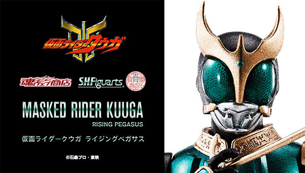 S.H.Figuarts（真骨彫製法） 仮面ライダークウガ ライジングペガサス
