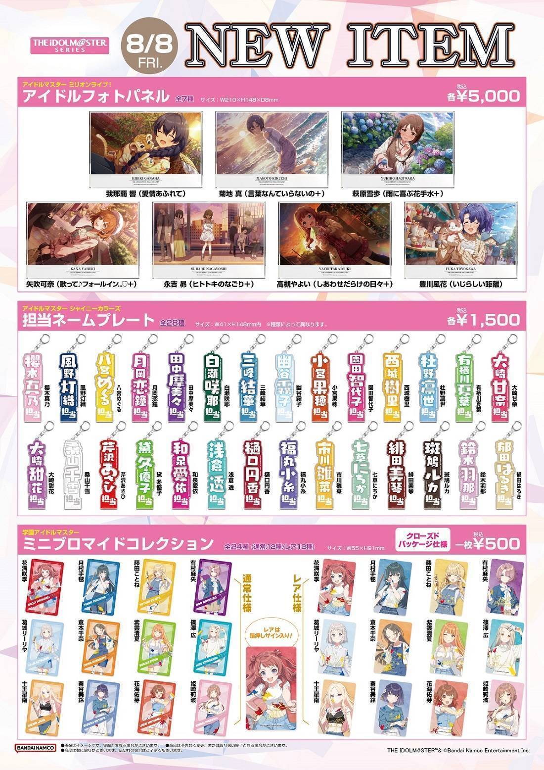 アイドルマスターシリーズ】グッズ・購入特典の情報を公開