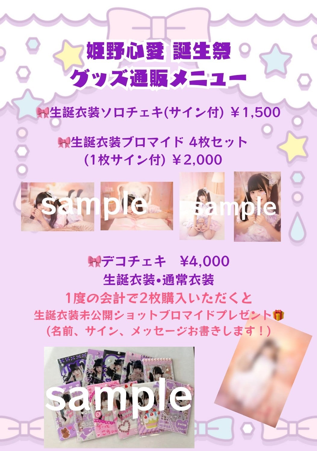 数量限定販売】PinkySpice姫野心愛 2025誕生祭衣装ブロマイド4枚セット