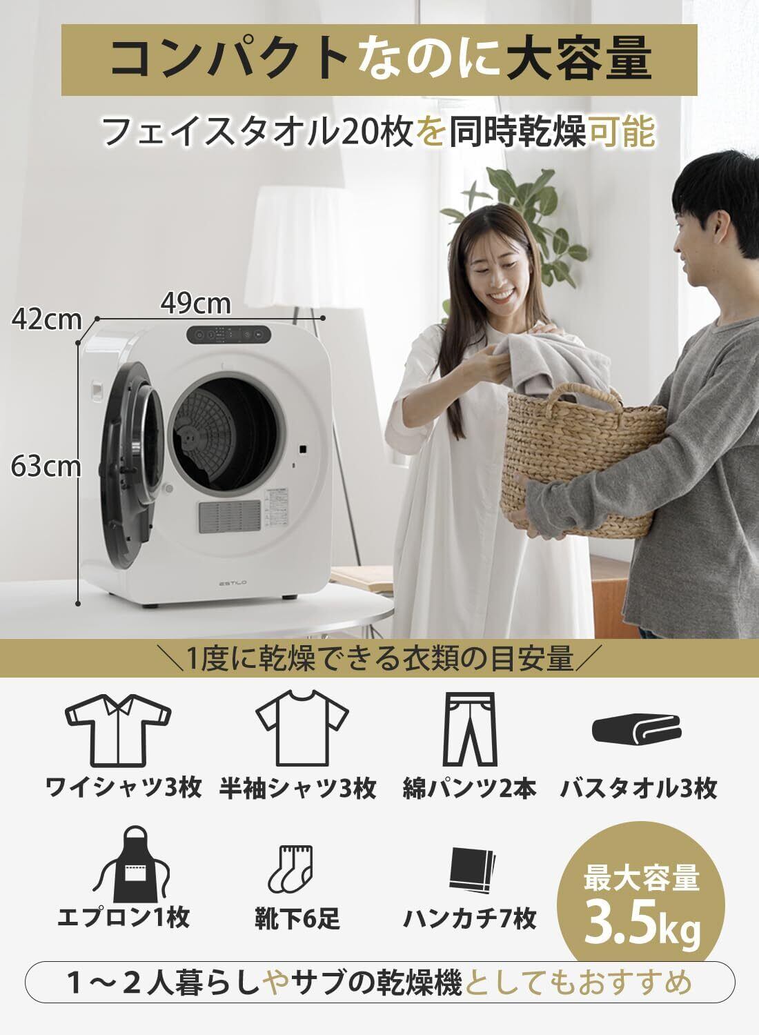ESTILO 電気式乾燥機 コンパクト ホワイト 2024年製 ESTILO 電気式乾燥
