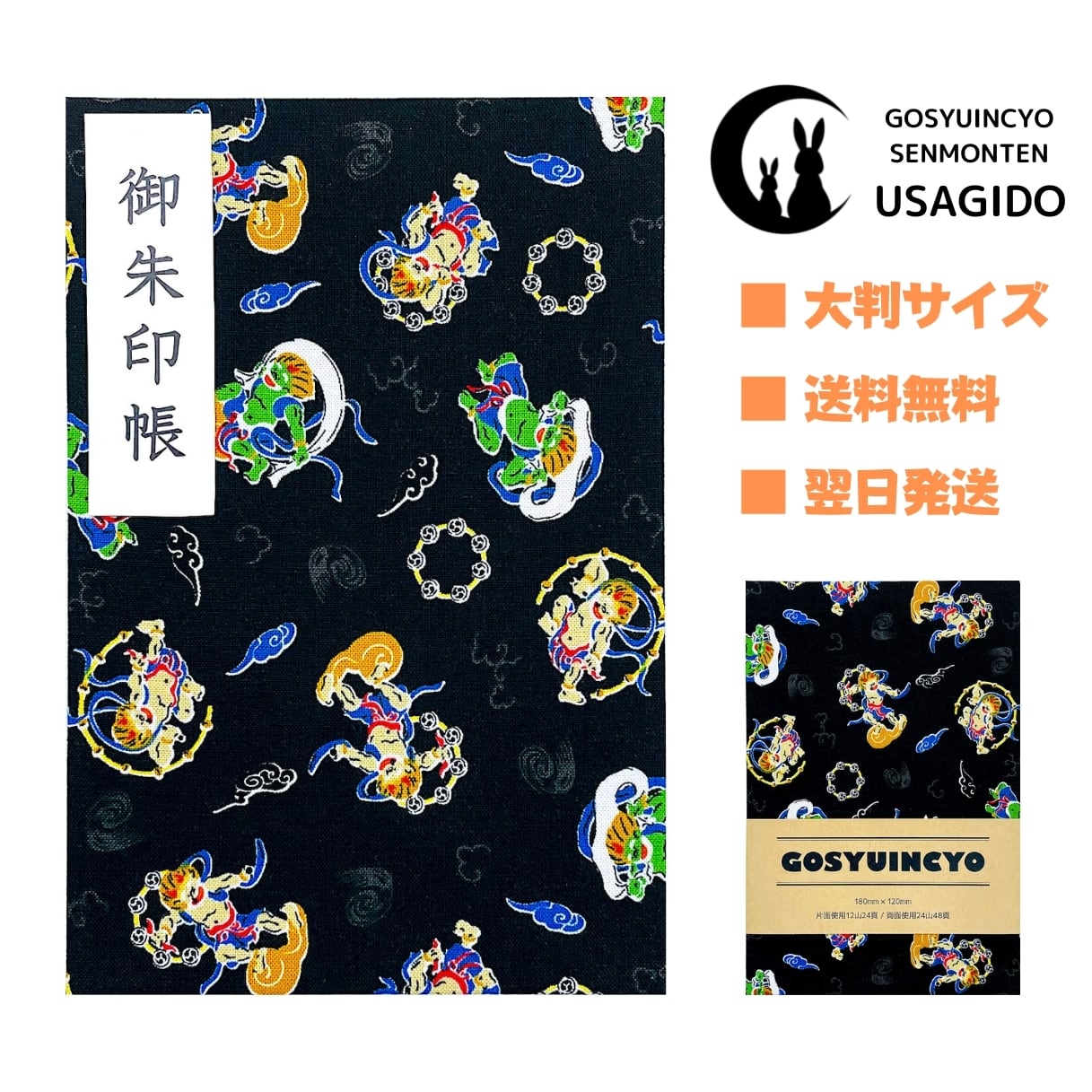 御朱印帳】風神雷神(黒) | 【御朱印帳専門店】うさぎ堂
