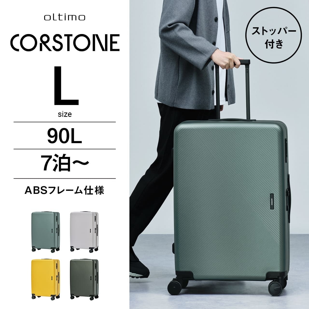 oltimo オルティモ CORSTONE スーツケース Lサイズ 大型 キャリー