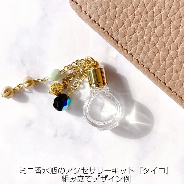ミニ香水瓶のアクセサリーキット タイコ ブルー系 | Anetto アネット