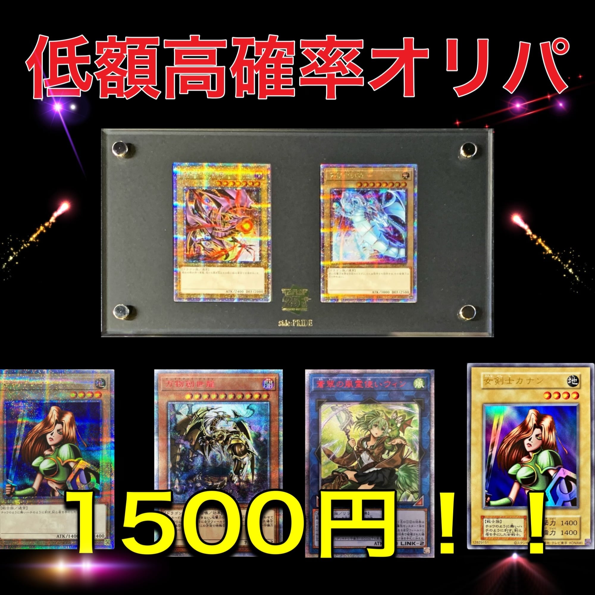 遊戯王 低額高確率オリパ 20th プリズマ 25th 確定 | 遊神オリパ