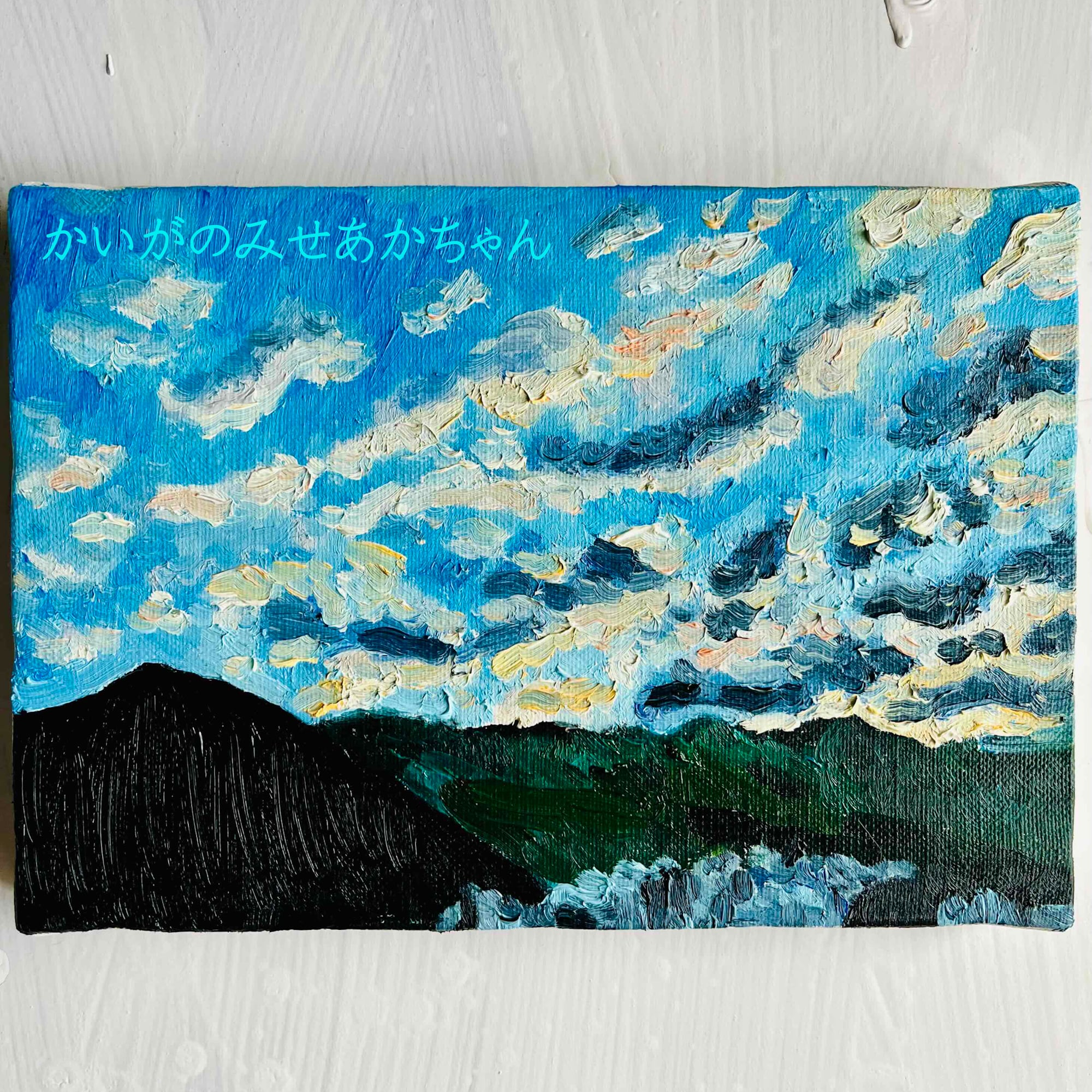 22×27㎝「夏の終わりの朝3」油彩・原画・F3