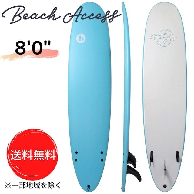Beach Access ビーチアクセス ソフトボード サーフボード 8'0” 62.4L