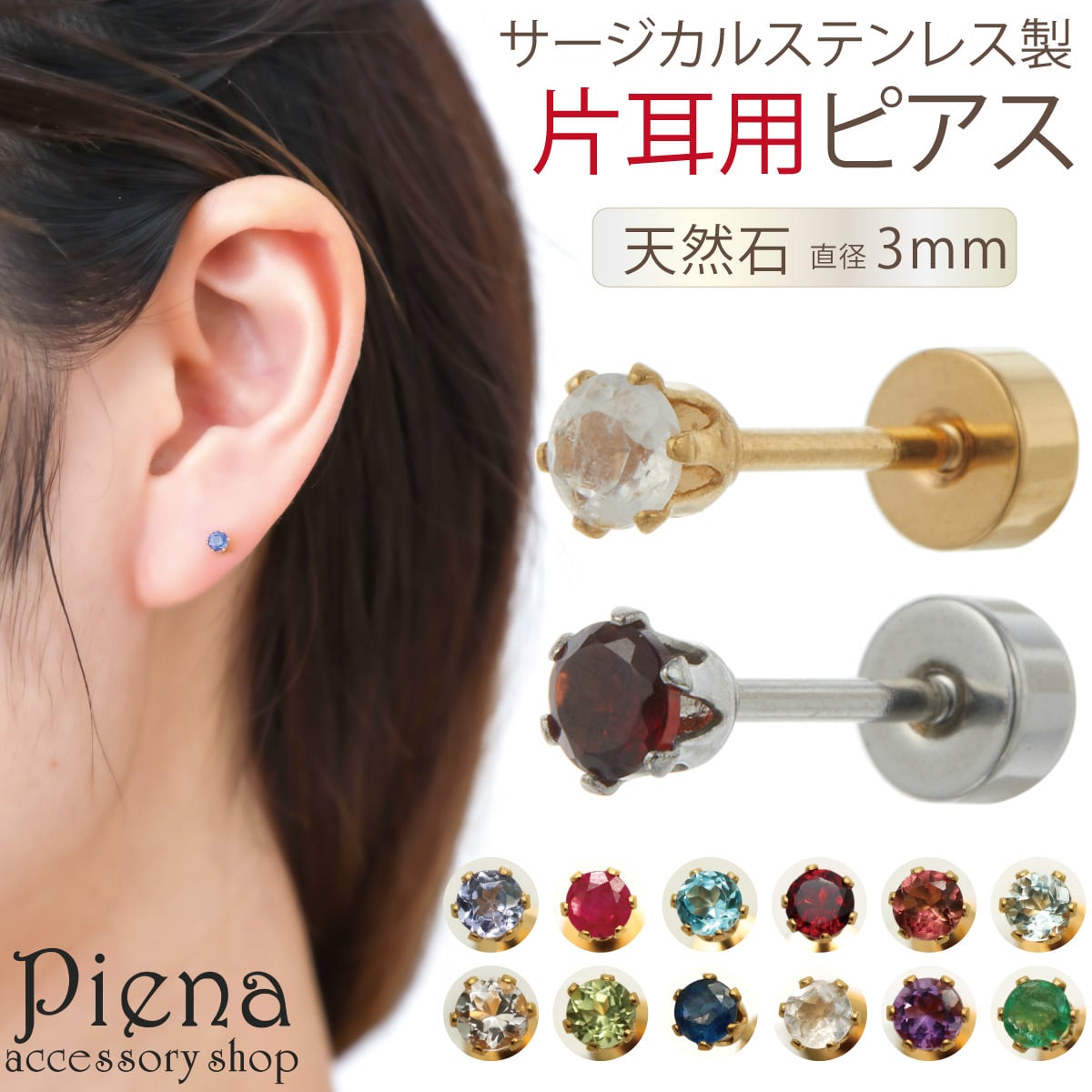 ピアス レディース メンズ 片耳用 1個売り サージカルステンレス製