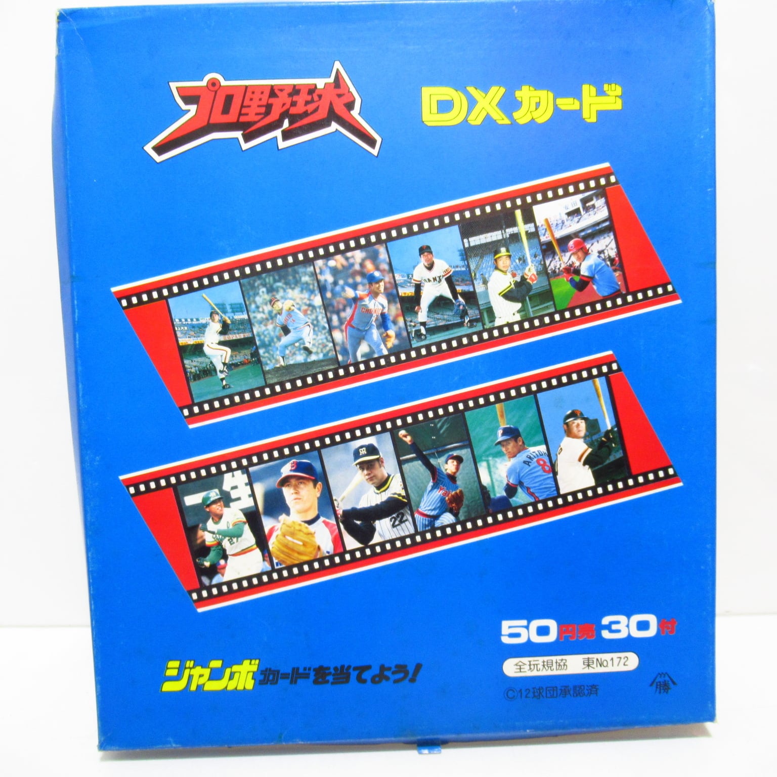 山勝 当時物 プロ野球 DXカード 昭和レトロ ① [#0] | ハチクマ商店