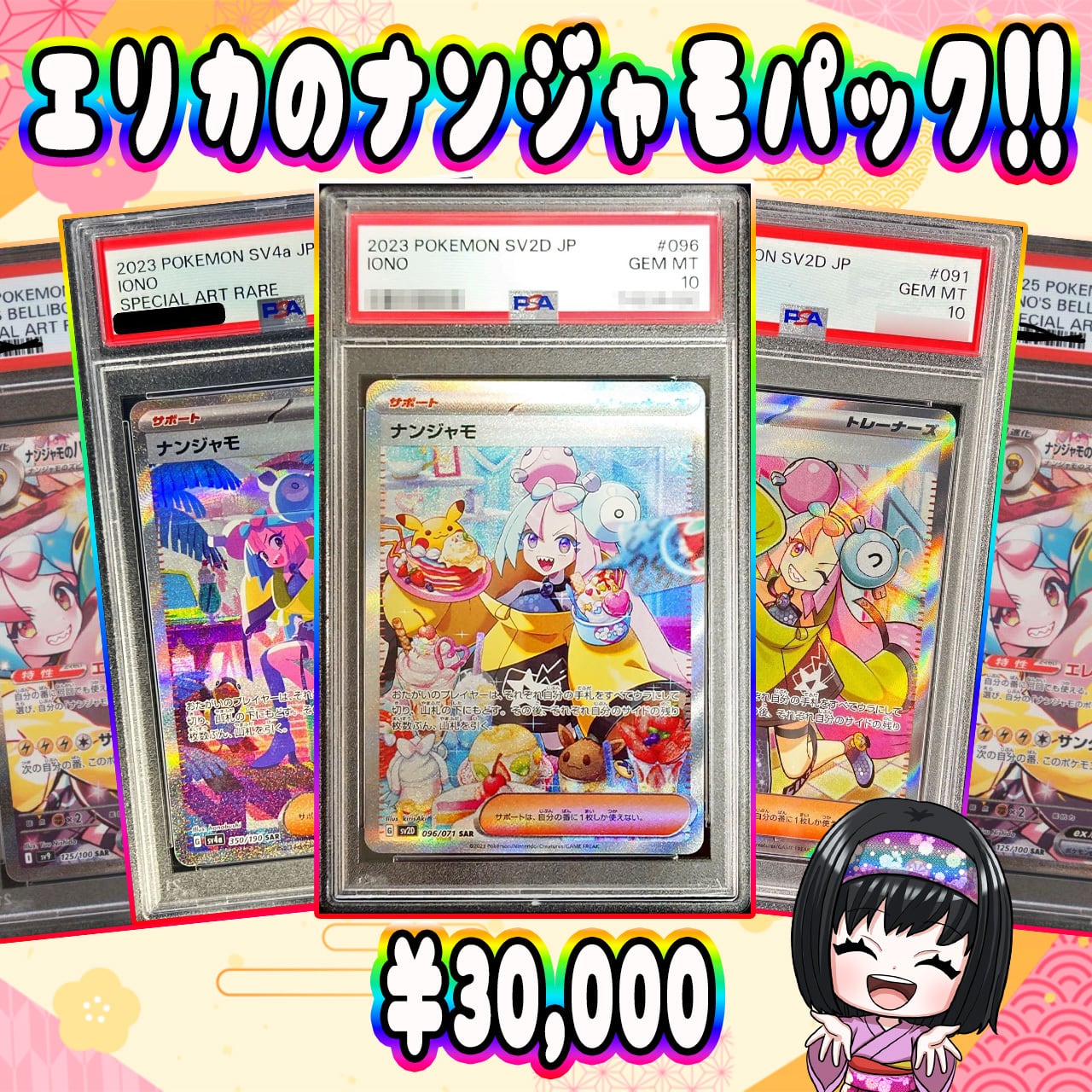 ポケカ】エリカのナンジャモ5口 オリパ !08/24-1 | エリカのカードショップ