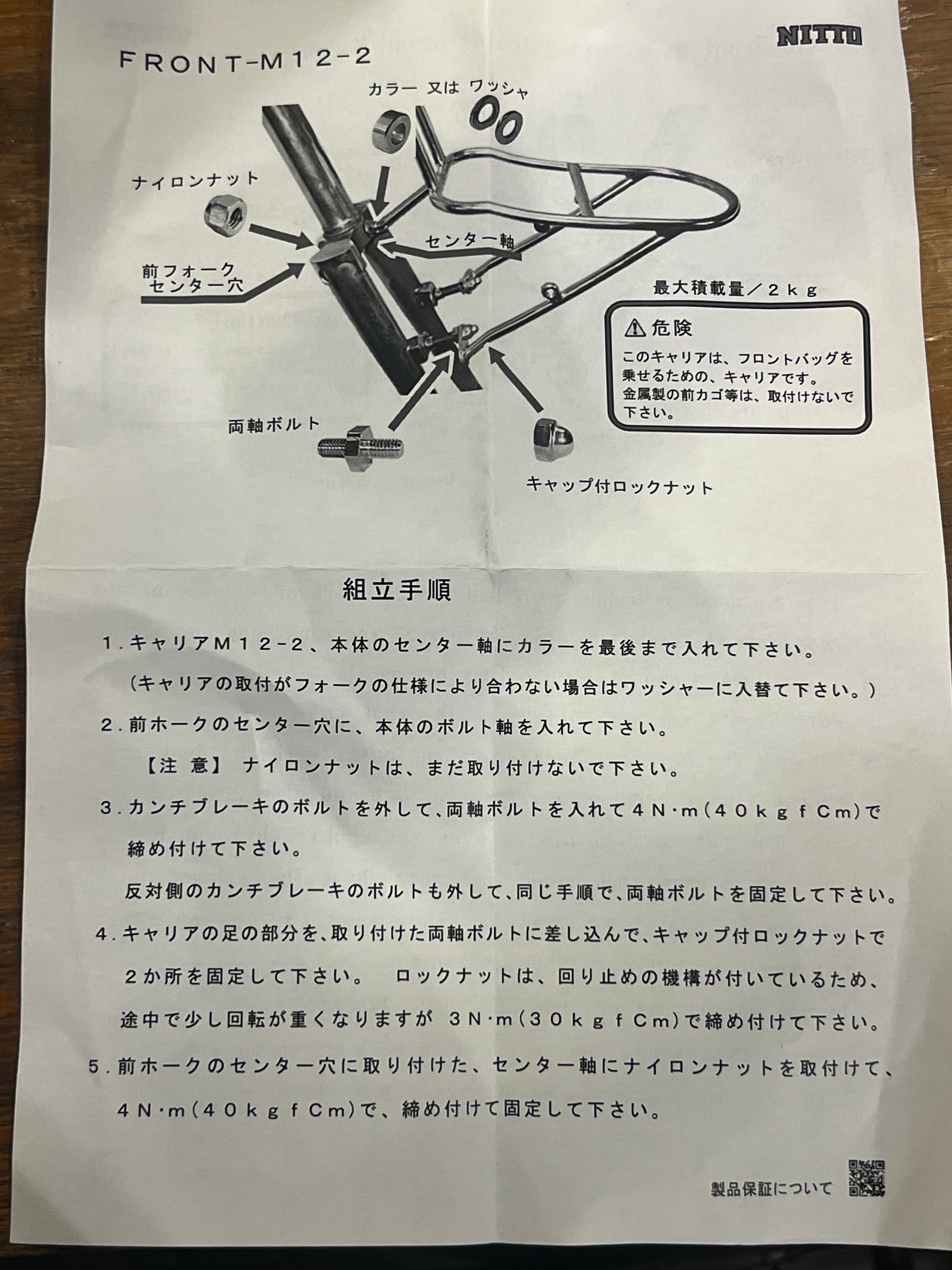 NITTO】M-12 FRONT RACK ツーリングフロントキャリア (SILVER
