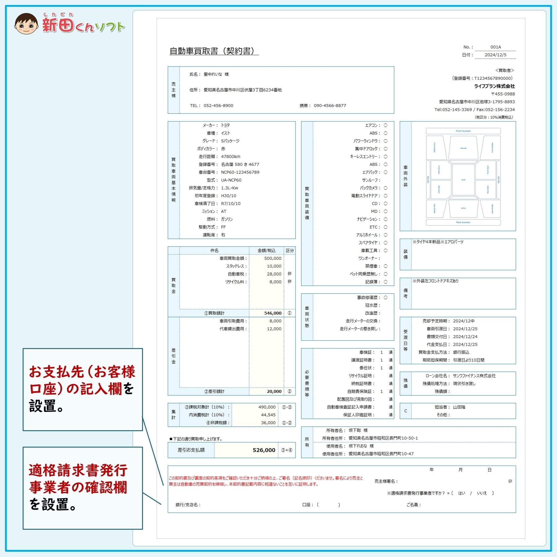 C02‐a2 自動車買取書ファイル（ダウンロード版） | 新田くんストア