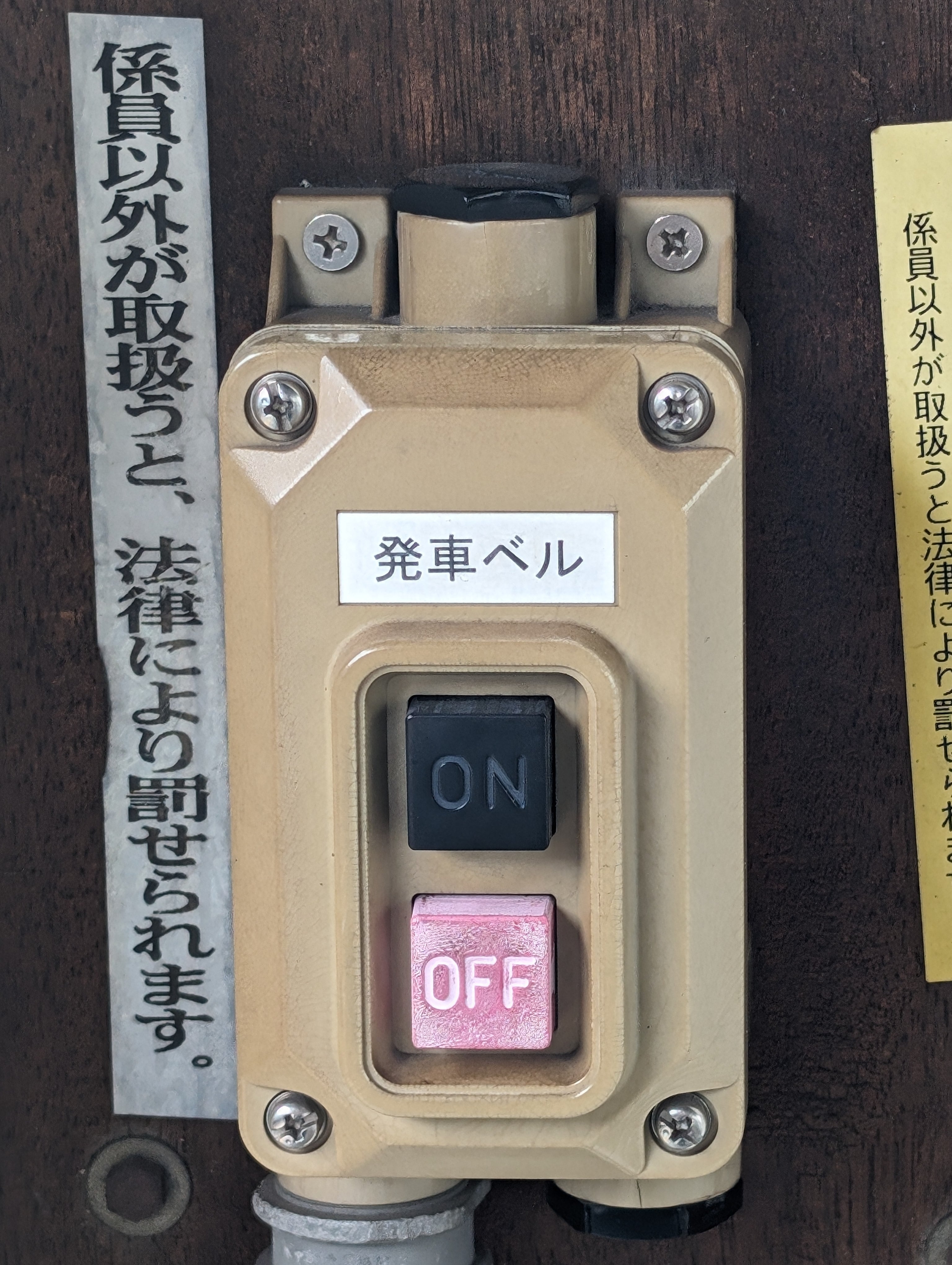 スマホ可】発車ベルスイッチ いえベルソフト付き USB配線済み Bsw215b3