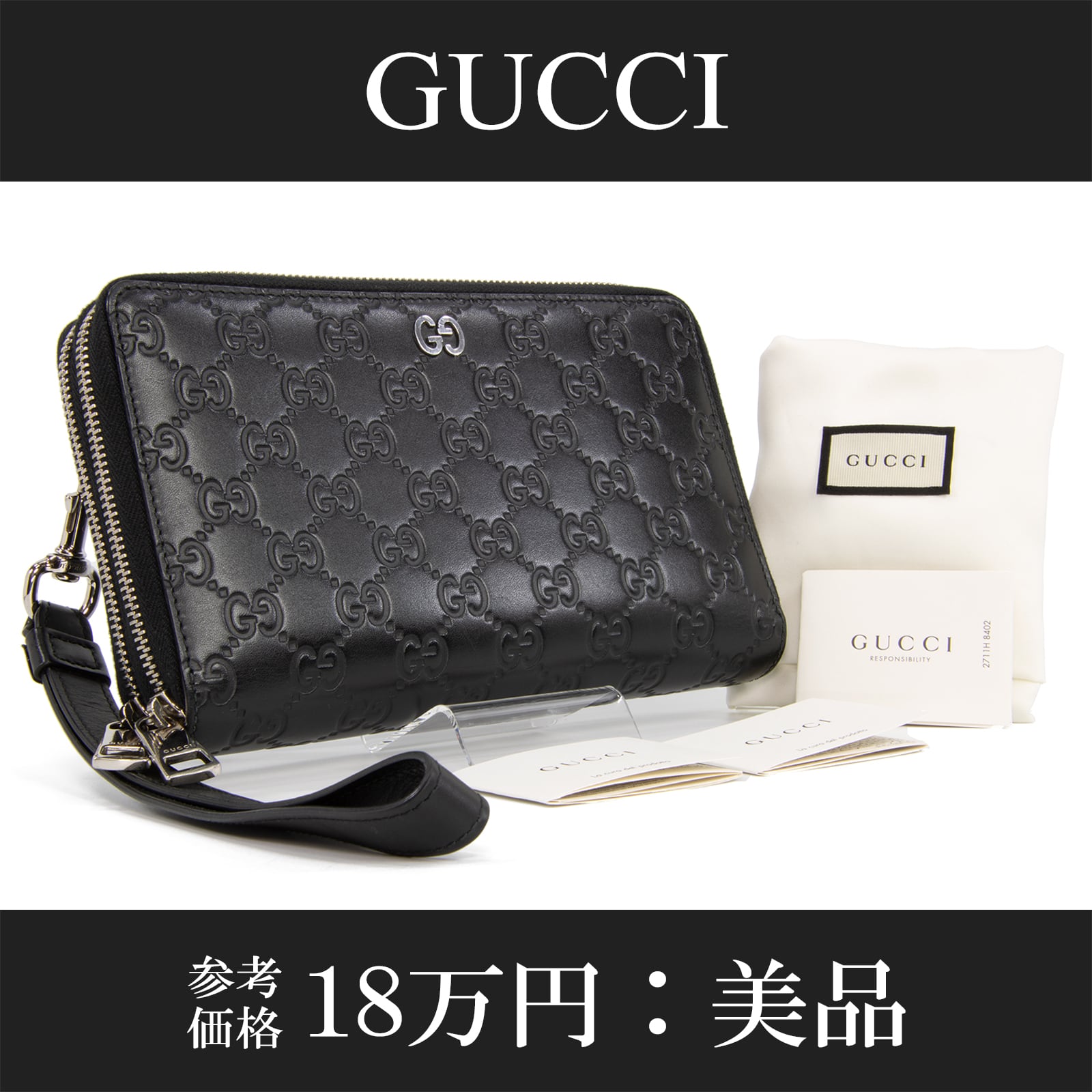 本物・送料無料・美品】グッチ・長財布・ダブルファスナー・トラベル