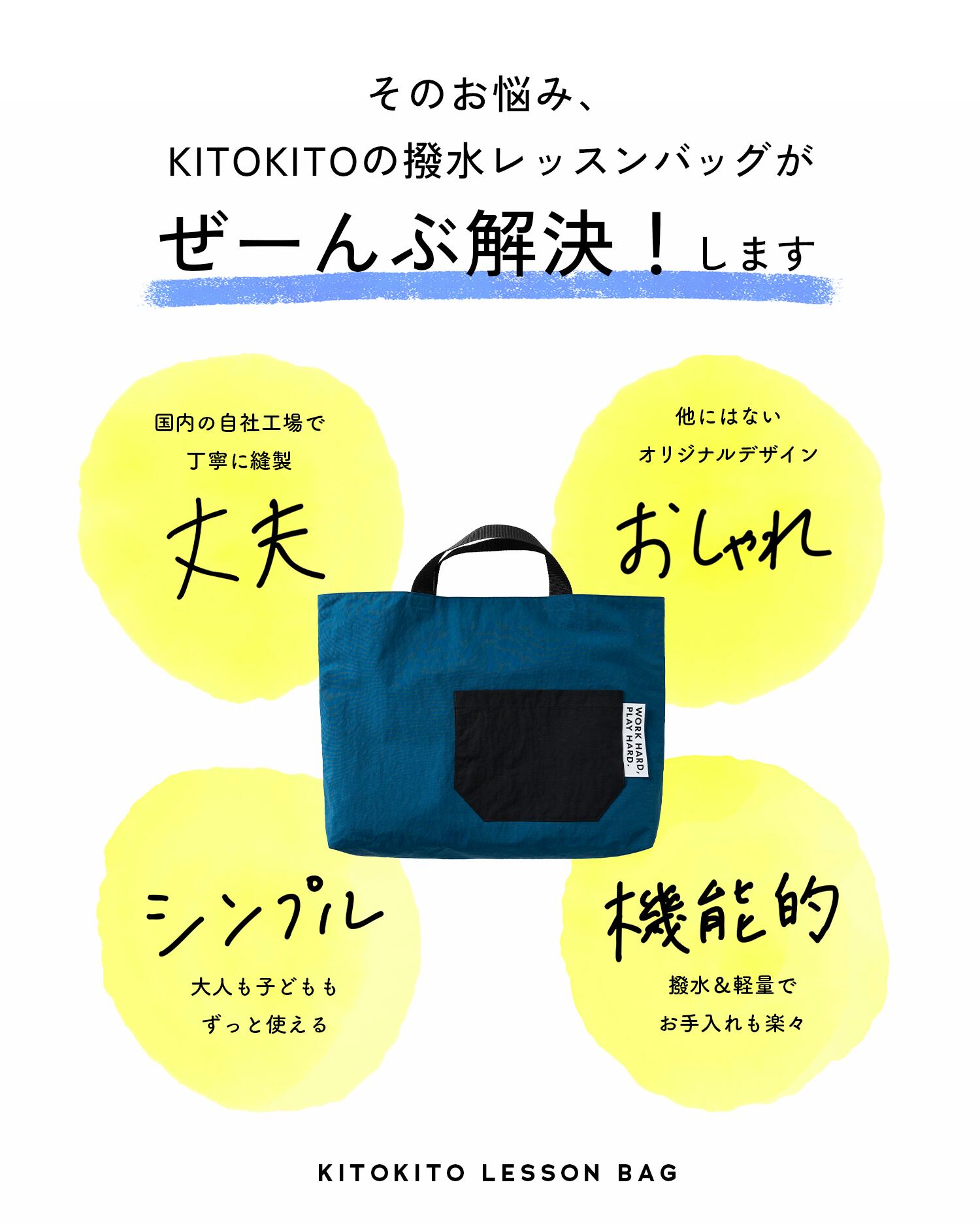 KITOKITO 撥水レッスンバッグ 【SS】 | have a nice day shop