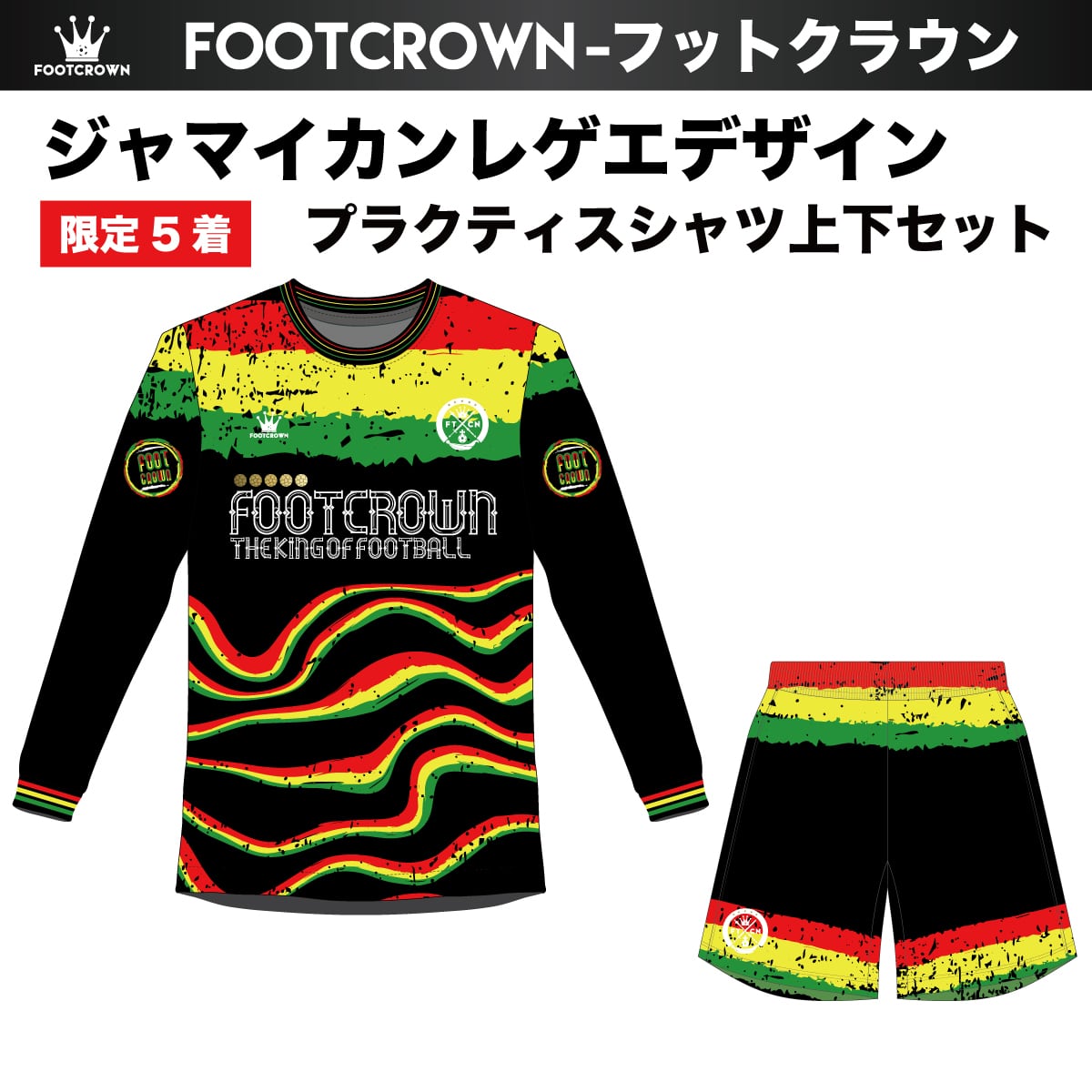 限定5着!!ド派手すぎるユニフォーム第5弾! 昇華プラクティスシャツ上下
