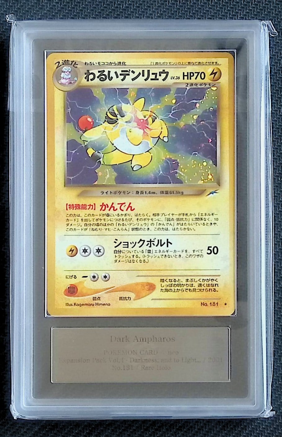 ARS10 エンテイ LV.37 No.244 ポケモンカードNEOプレミアムファイル2