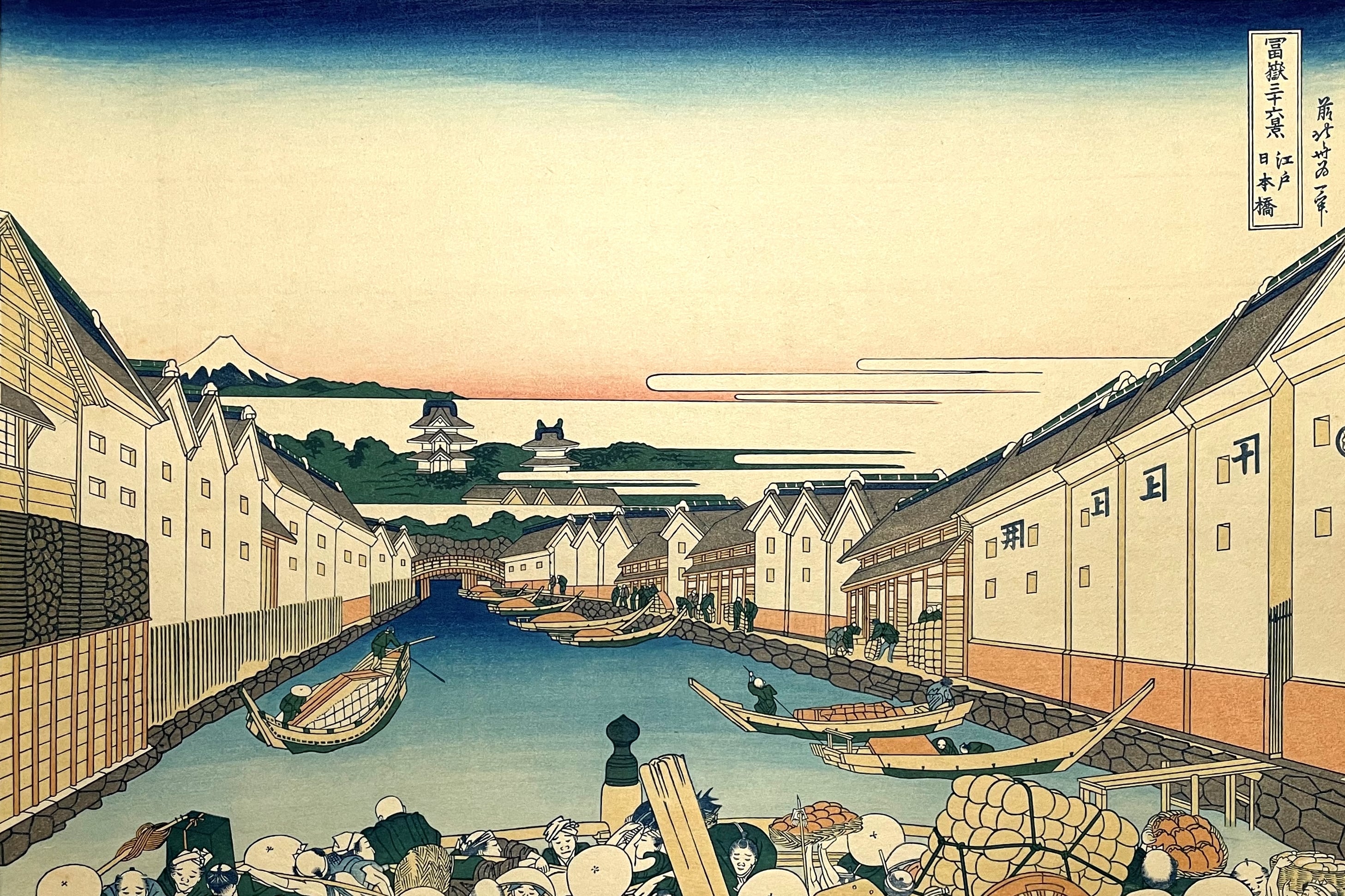 木版画 葛飾北斎 富嶽三十六景 29.江戸日本橋 | 東京工芸館 - 木版画や