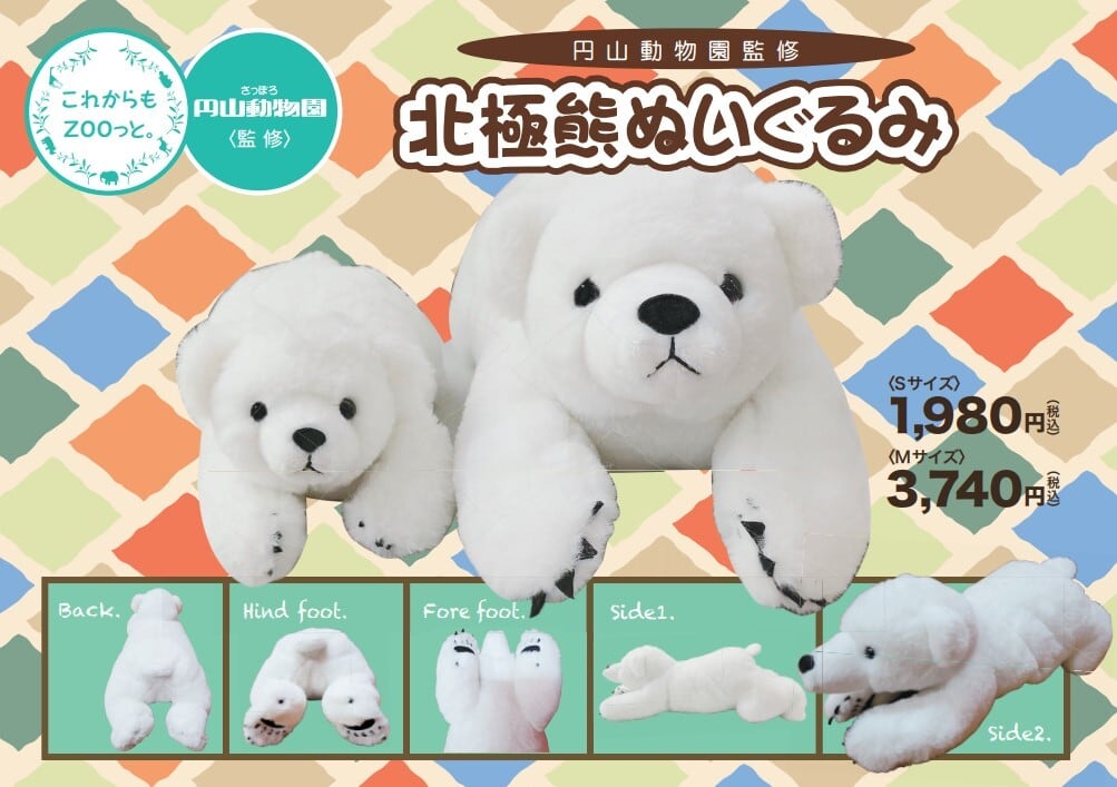 円山動物園監修 北極熊ぬいぐるみ S | official station