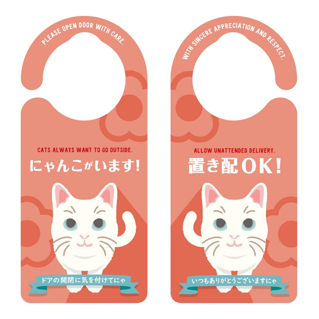 にゃんこがいます（白ネコ）＆置き配OK［1139］ ドアサイン ドアノブ