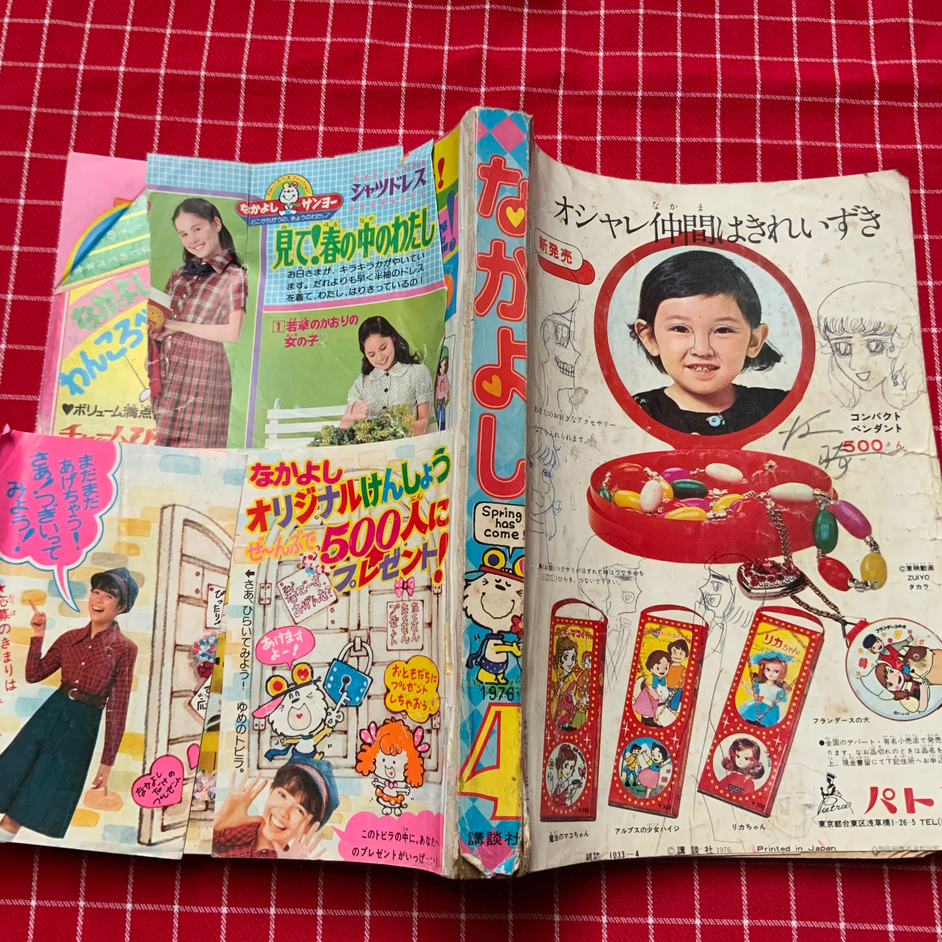 夢の76年「なかよし」4月号! キャンディ、曽祢まさこ、牧村ジュンなど
