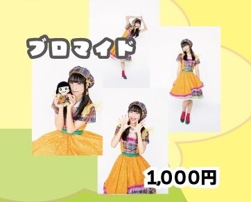 ご当地ゆるキャラおぼえ歌 グッズ | 寺嶋由芙 Official Shop