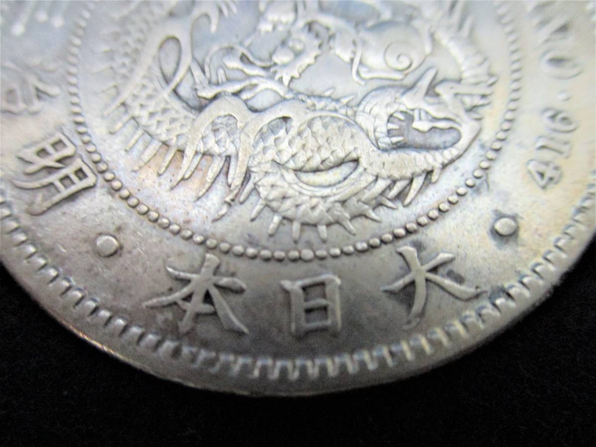 鑑定済み 真正品保証】明治35年 1円銀貨 希少な特年号 一圓銀貨 円銀
