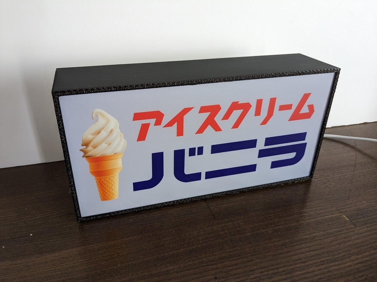 バニラアイス ソフトクリーム アイスキャンディー 駄菓子 昭和 レトロ