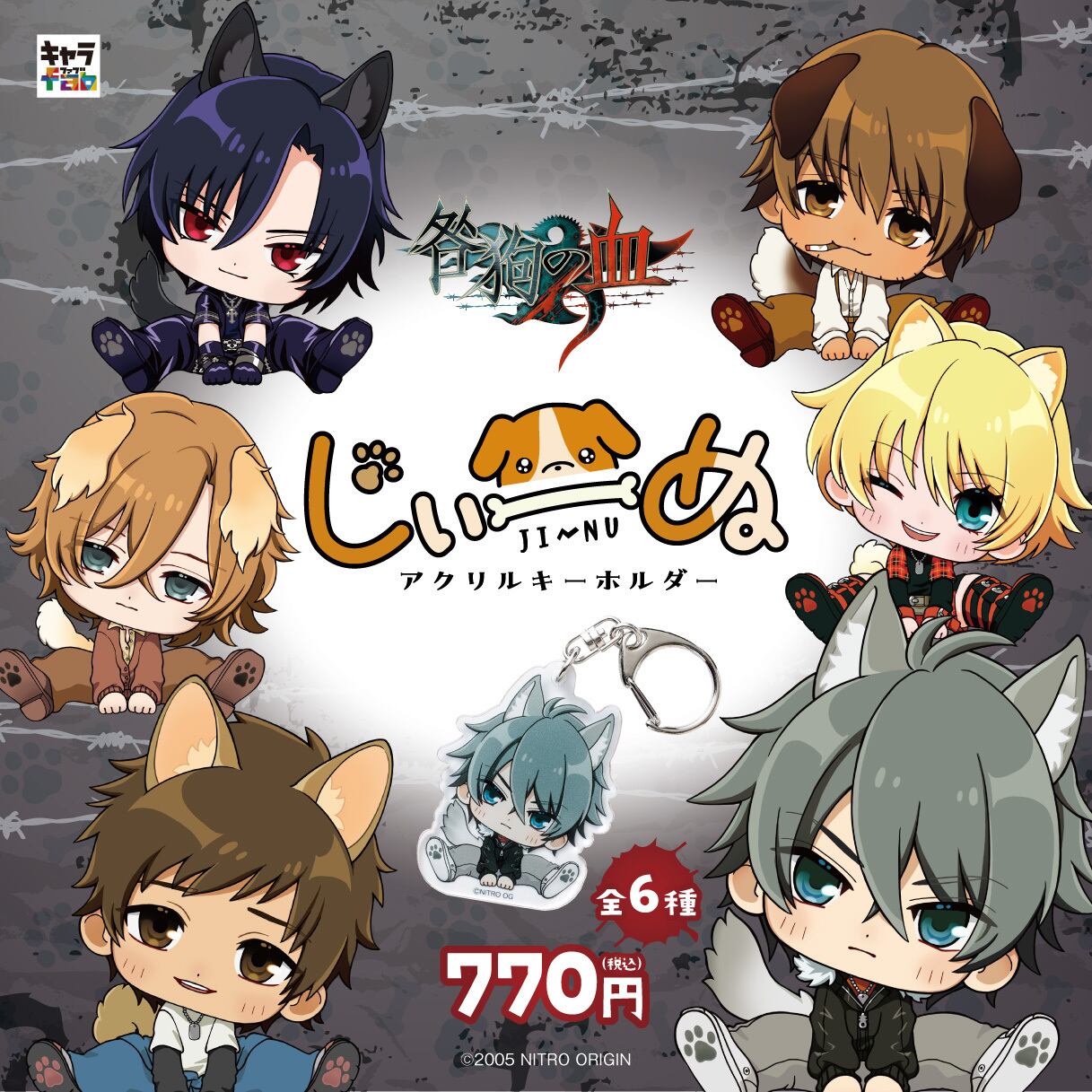 咎狗の血】じぃーぬ アクリルキーホルダー（n） | キャラfab