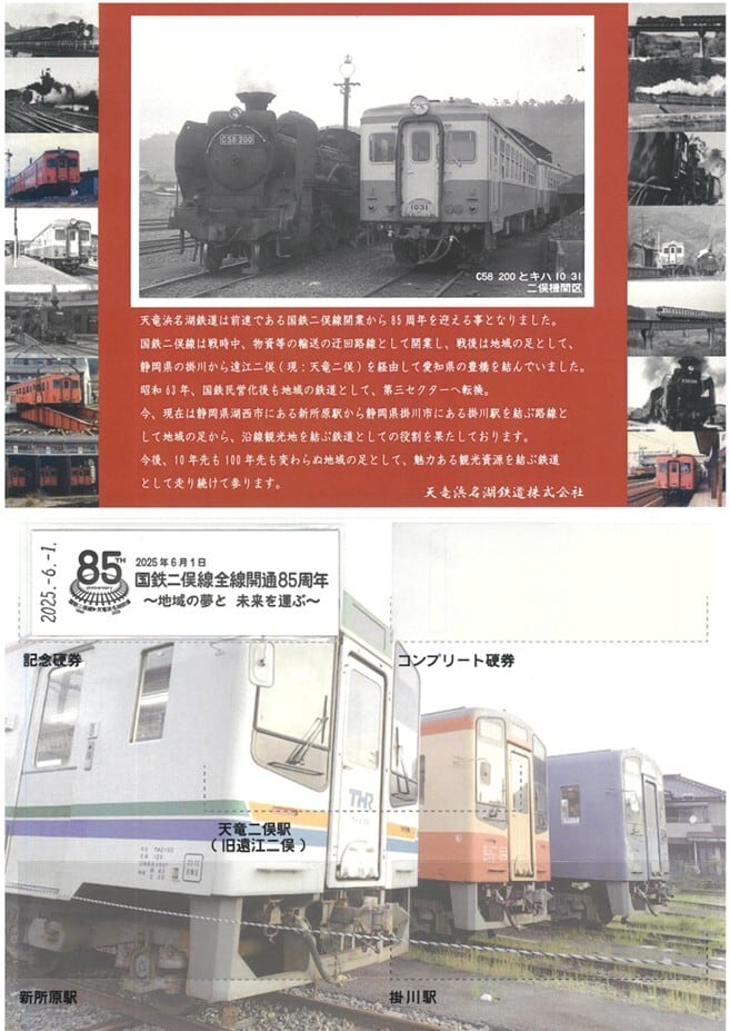 全線開通85周年記念硬券 | てんはまやONLINE