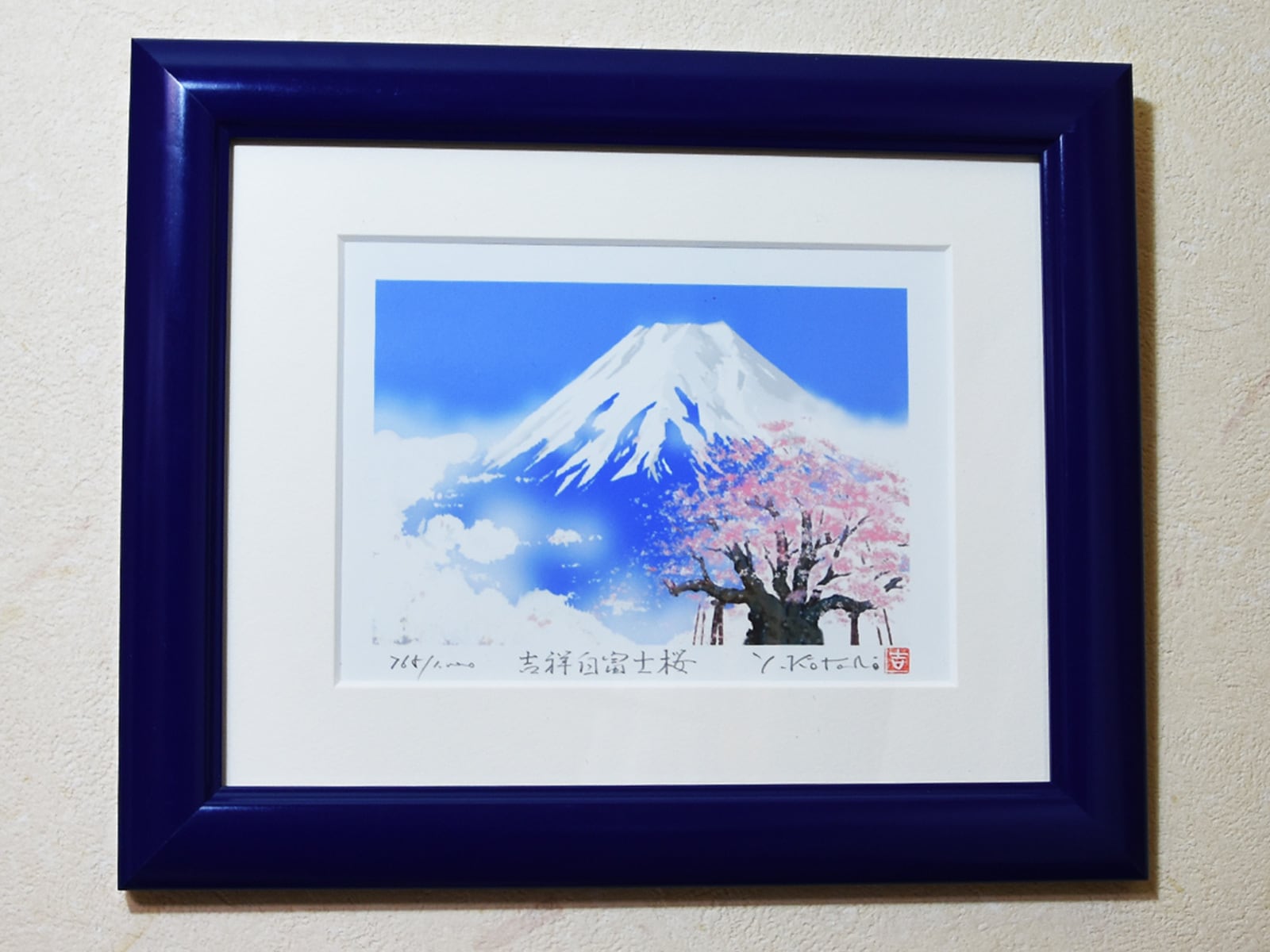 白富士 版画 額付き インチサイズ 絵画 吉祥白富士桜 風水 吉岡浩太郎
