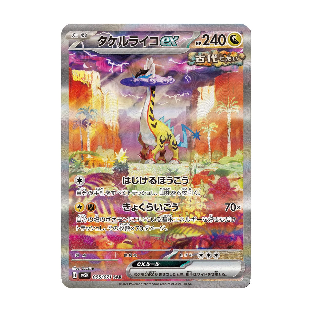 タケルライコex SAR SV5K 095/071 - | ポケモンカード専門店 Cobalt Cave