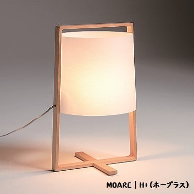 H+ ホープラス テーブルスタンド（N） | 木製照明のモアレ