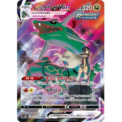 ポケモン】レックウザVMAX【CSR】【セット買いOK】1/10高レアリティ