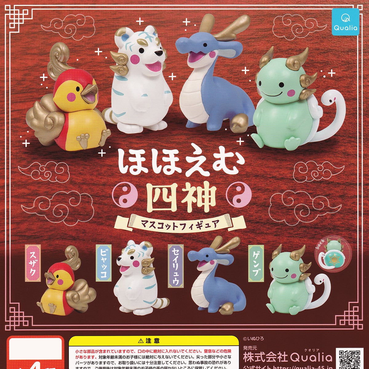 ほほえむ四神マスコットフィギュア Qualia 【全4種フルコンプセット